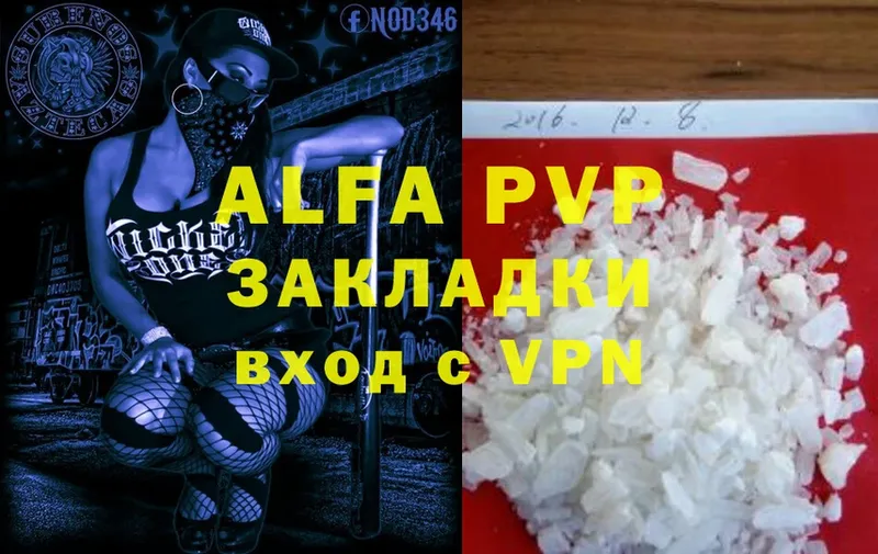 APVP кристаллы  Богучар 